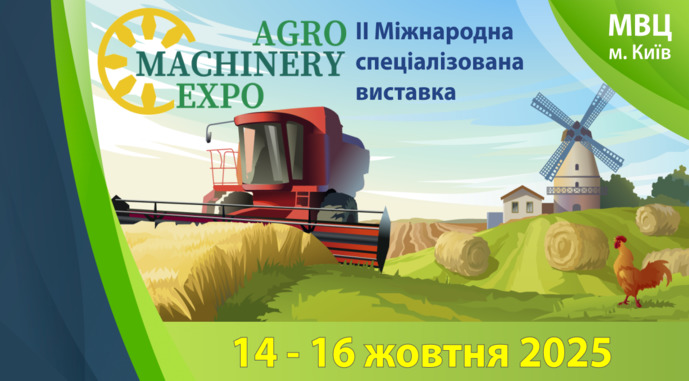Виставка AgroMachinary Expo 2025